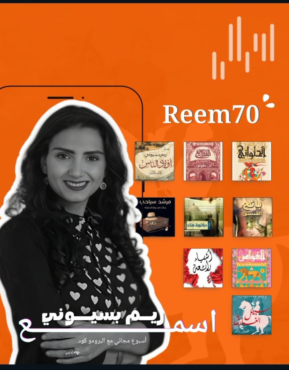 أقرألي عاملة عرض رائع ...الاستماع مجانا لاعمالي لمدة أسبوع