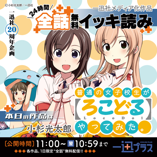 普通の女子校生が【ろこどる】やってみた。 (@locodol_anime) / Posts / X