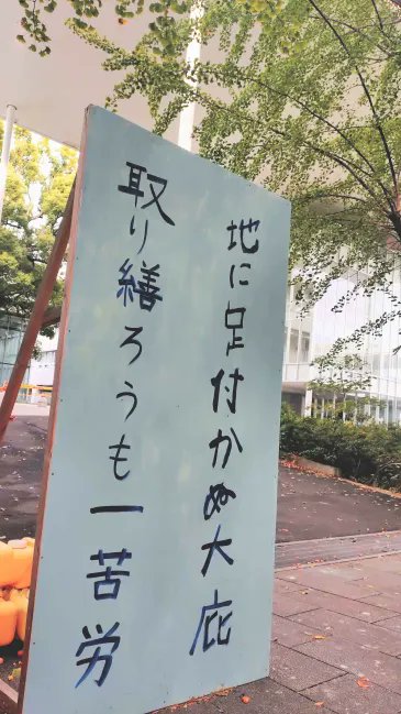 【取り繕うも一苦労】
コミュニケーション・プラザの大庇が大変なことになっているようですね。 立派すぎて、少々地に足が着いていなかったのかもしれません。