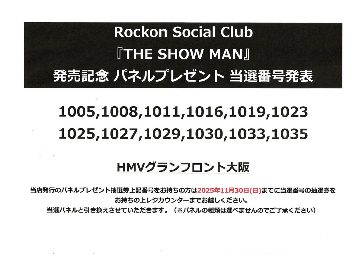 RockonSocialClub】 初のコラボレーションアルバム「THE SHOW MAN