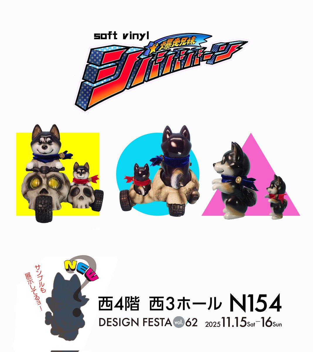 本日11月11日ワン×4で #犬の日 ！ 【#デザフェス62お品書き】 ドクロ