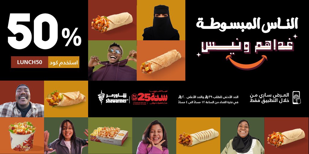 Shawarmer | شاورمر tweet media