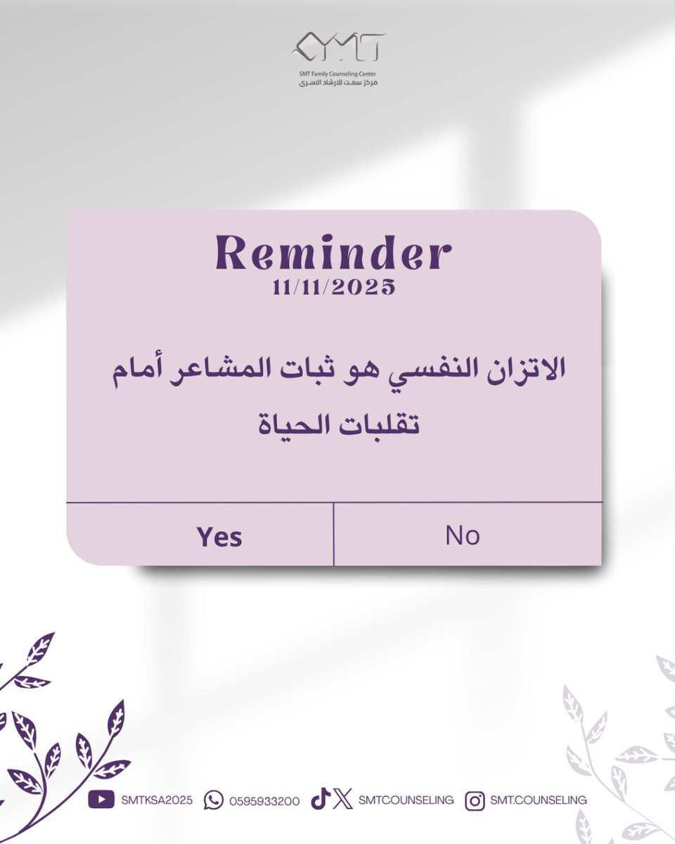 الاتزان النفسي هو ثبات المشاعر أمام تقلبات الحياة
#صحة #صحه_نفسيه