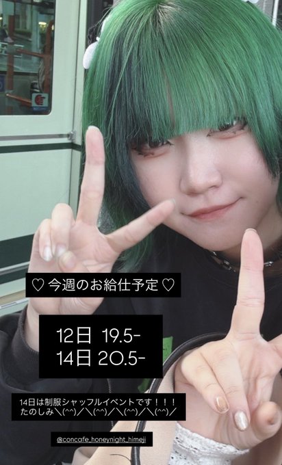 コンカフェ はにーないとのツイート