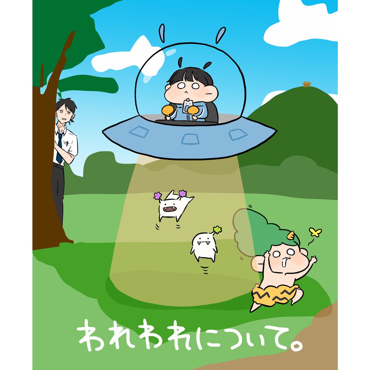 みんな、好きになってね。 #イラスト （1/4）