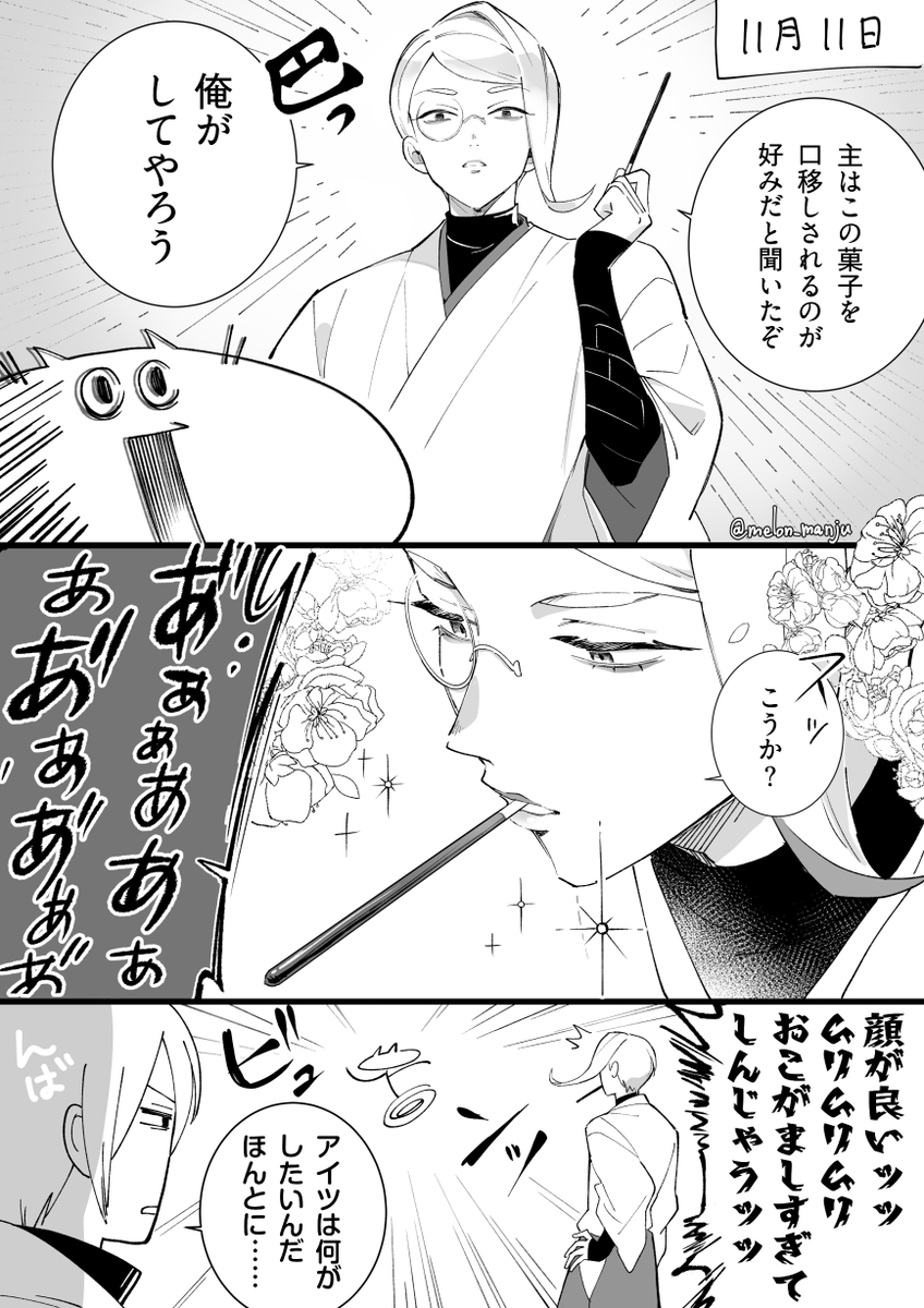 今日は何の日?😊✨〜2025〜 #ポッキーの日 