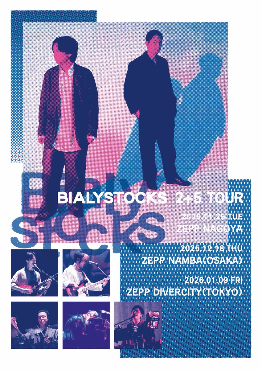 Bialystocks 2+5 ツアー 』 オフィシャルグッズ 公開 ᝰ✍🏻 □ 2+5