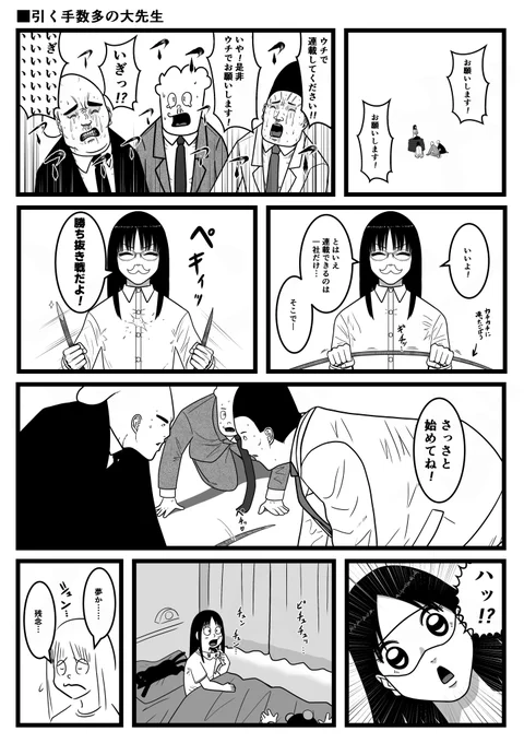 引くて数多の大先生
【バケモン。】 