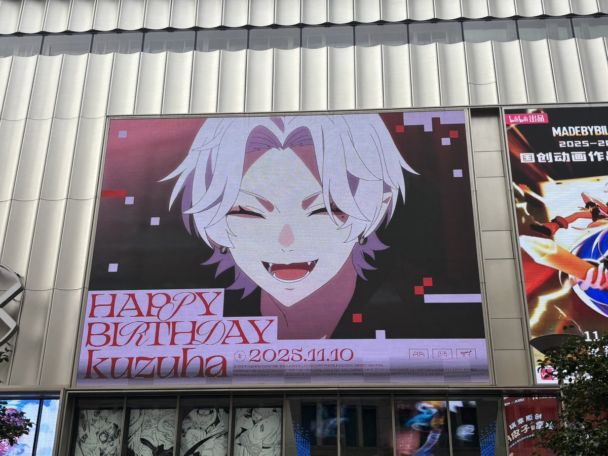 百聯ZX創趣場 室外大型ビジョンにて
16日まで掲載されてます〜！
よろしくお願いします🥳

#KuzuArt #葛葉誕生祭2025