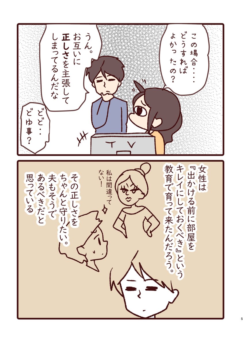 人それぞれの価値観 