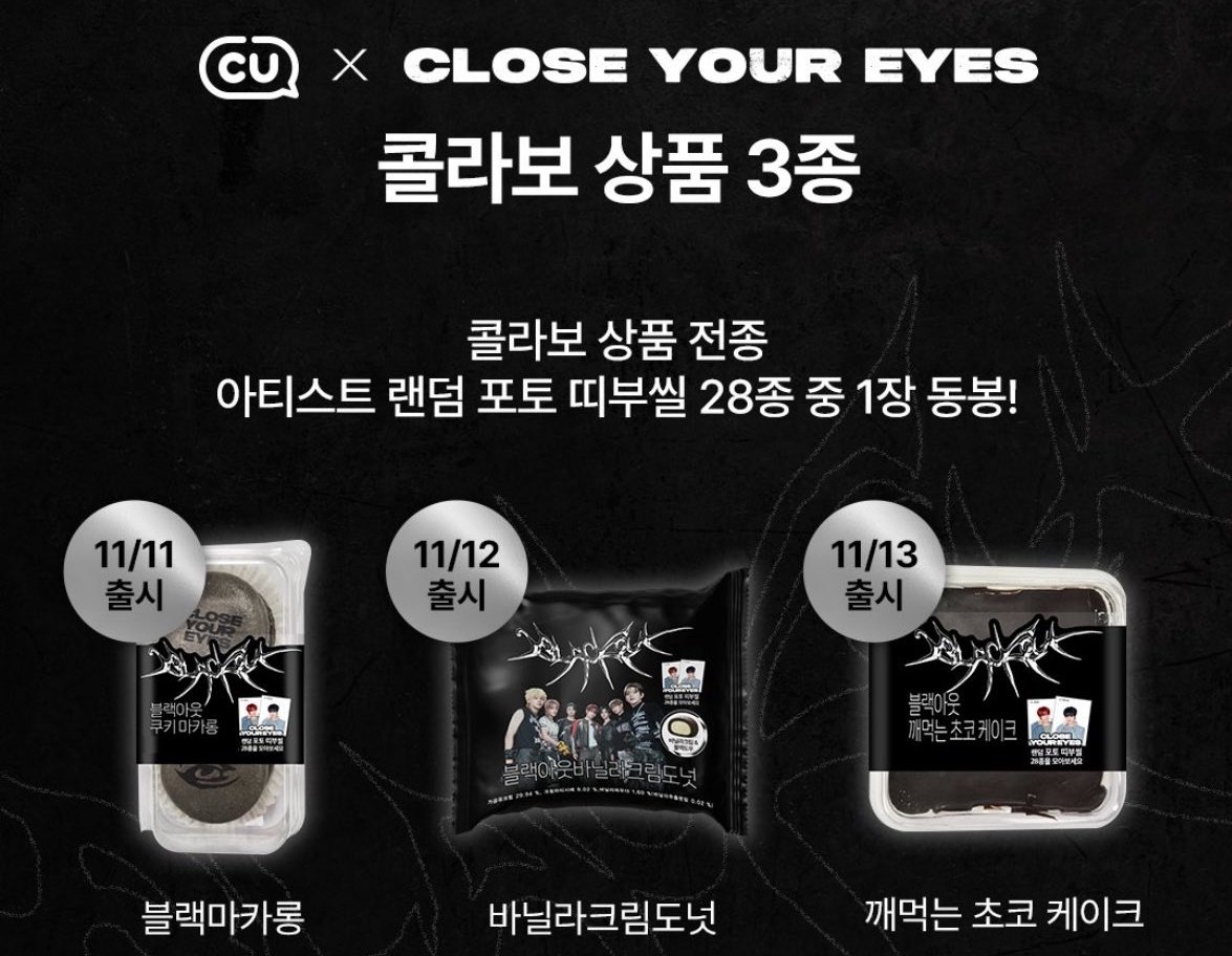 🖤🇰🇷韓国CU限定コラボ🖤 ˗ˋˏ 𝐂𝐋𝐎𝐒𝐄 𝐘𝐎𝐔𝐑 𝐄𝐘𝐄𝐒