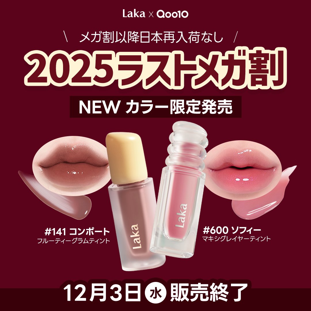 ラカデビル Laka Devil Lip リップスティック 10本セット全色 【Laka