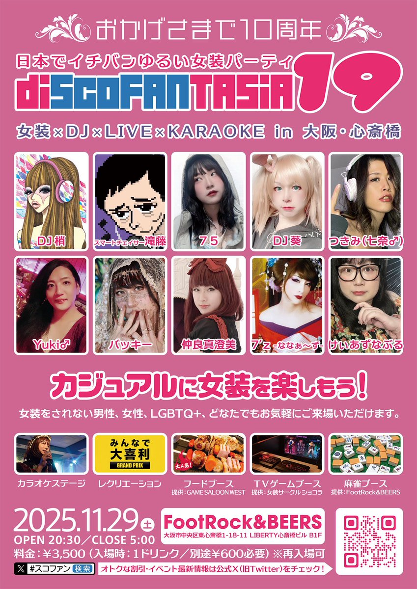 7'z【公式】11/29(土)disco FANTASiA 19@FootRock&BEERS (@7z_official