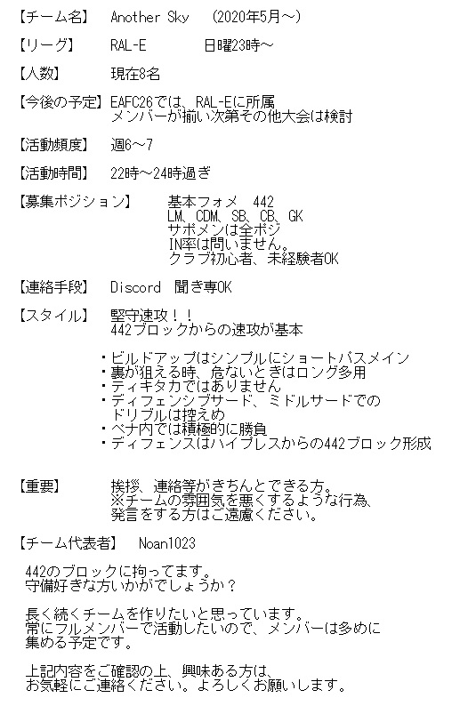 RAL-E所属、メンバー8名、メインフォメ442、LM、CDM、CB、SB、GK募集、サポメン全ポジ募集中。聞き専OK。クロスプレイOK。IN率は問いません。 クラブ初心者、未経験者気にしませんので、お気軽にご連絡ください。  #EAFC26 #プロクラブ #クロスプレイ #体験 #clubs #メンバー募集