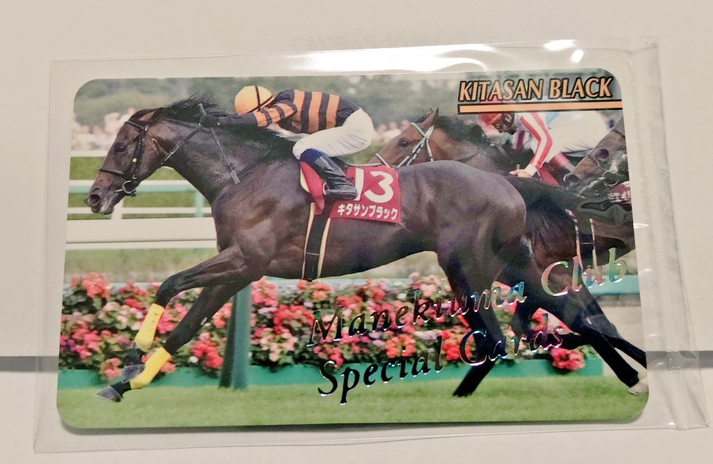 まねき馬倶楽部