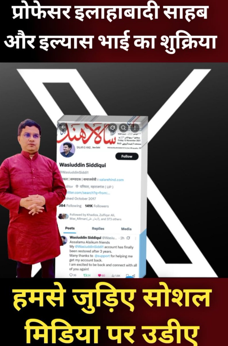 WasiuddinSiddi1's tweet photo. प्रोफेसर  @ProfNoorul साहब का शुक्रिया, जिन्होंने   @Ilyas_SK_31  भाई से मिलवाया। जब एक्स पर सबकी सभी कोशिशें नाकाम हुईं, तब इलियास भाई ने अपनी काबिलियत और सलाहियत से मेरा पुराना एकाउंट तीन साल बाद रिस्टोर किया !! https://t.co/X5l8GaJEeE