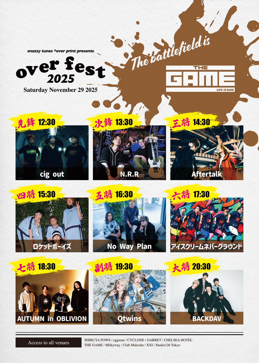 👊The battlefield is "THE GAME"👊

11月29日(土) 渋谷10会場
SNAZZY TUNES × over print pre.
⚡️over fest 2025⚡️

THE GAMEステージの出演者はこの9組🔥

①cig out <a href="/cigout_official/">c i g  o u t</a>
②N.R.R <a href="/NRR_official_/">N.R.R（エヌダブアール）</a>
③Aftertalk <a href="/Aftertalk_News/">Aftertalk</a>
④ロケットボーイズ <a href="/the_rocket_boyz/">ロケットボーイズ / Rocket Boyz</a>
⑤No Way Plan