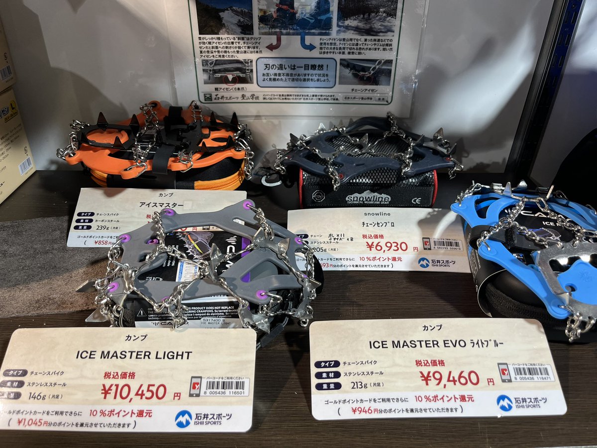 チェーンスパイクが入荷しました！ 刃の本数・長さ、様々あります