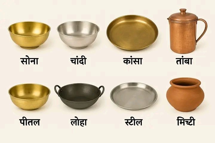_vatsalasingh's tweet image. किस धातु के बर्तन में खाना खाना चाहिए 

क्या आपने कभी सोचा है, रसोई में रखे बर्तन आपकी सेहत बना भी सकते हैं और बिगाड़ भी?आइए जानते हैं कौन से बर्तन से क्या लाभ और नुकसान होता है 

1. सोना (Gold)

 पुराने समय में राजा-महाराजा सोने के बर्तन में खाते थे। लाभ: शरीर मज़बूत बनता है,…