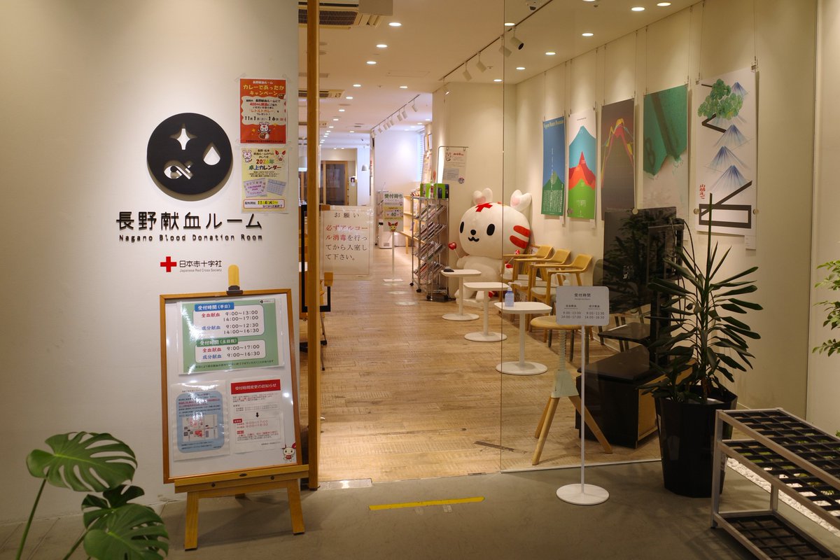 renren_hungry's tweet photo. 長野市鶴賀問御所町『長野献血ルーム』で成分献血をしました。
長野市の中心地 #問御所町 の商業ビル #TOiGO 内にある献血ルーム。
古い歴史を持つ寺院 #善光寺 や長野駅からも徒歩圏内とアクセス良好なルーム。
善光寺参りや繁華街の散策と一緒に、明るく綺麗なルームで楽しく献血ができました♪ https://t.co/BfAUSH11Dx