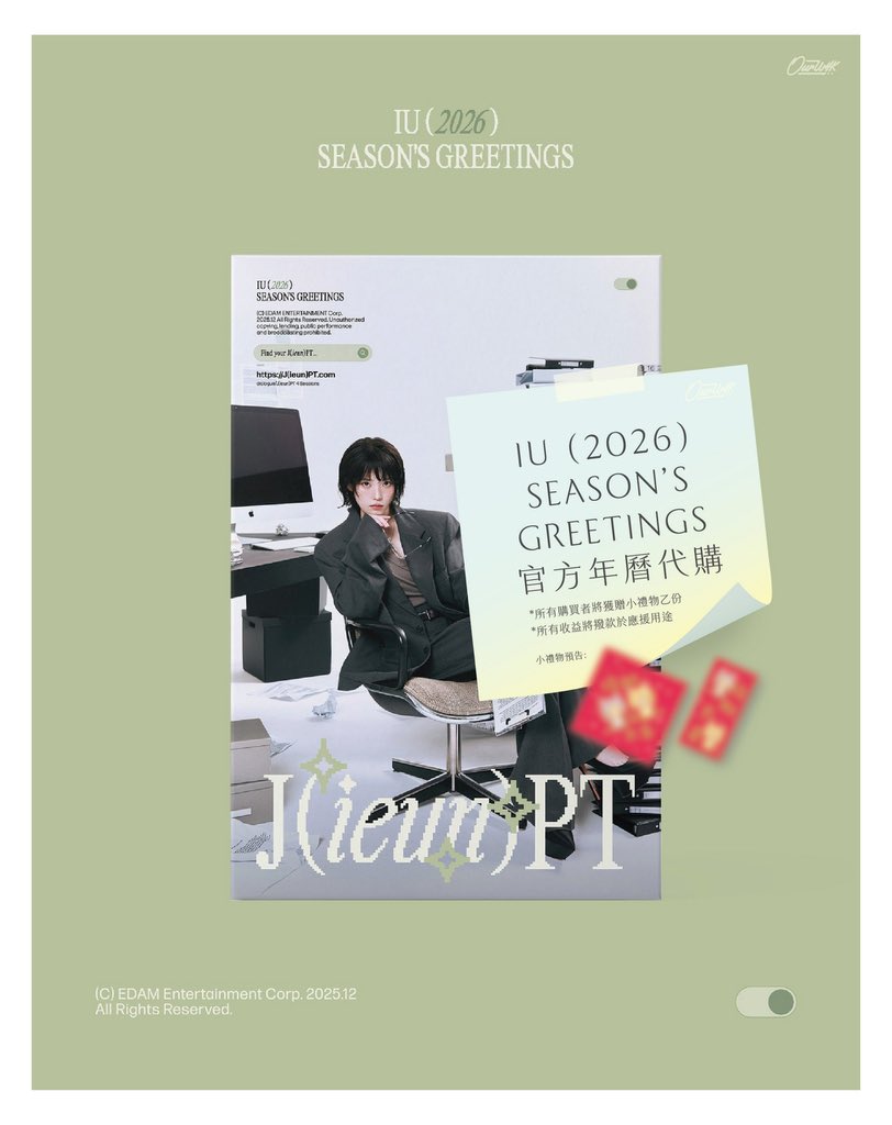[#OurUhk團購] IU 2026 Season’s Greetings訂購
**是次訂購只限香港/澳門地區

截止日期：2025年11月20日23:59 
到貨日期：預計2026年1月頭
*是次收益將撥入應援基金

訂購詳情請到以下連結查看：
forms.gle/YKLNtwadDaUp9q…

#IU #아이유 #dlwlrma