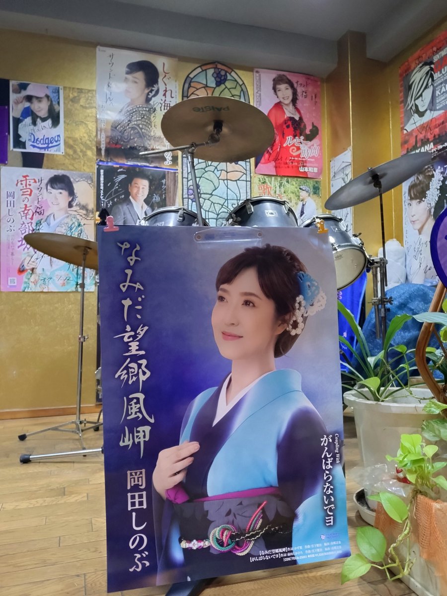 air_cylinder's tweet image. なかちゃんのお供で淡路島のサウンド福さんに来ました🚙
#岡田しのぶ さんの新曲キャンペーン♪