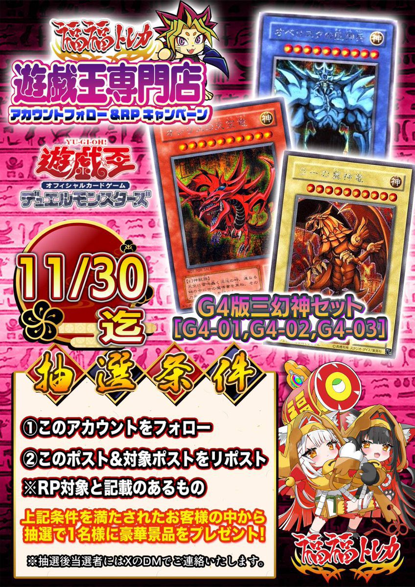 福福トレカ秋葉原遊戯王コレクション専門店 (@Fukufuku_yg