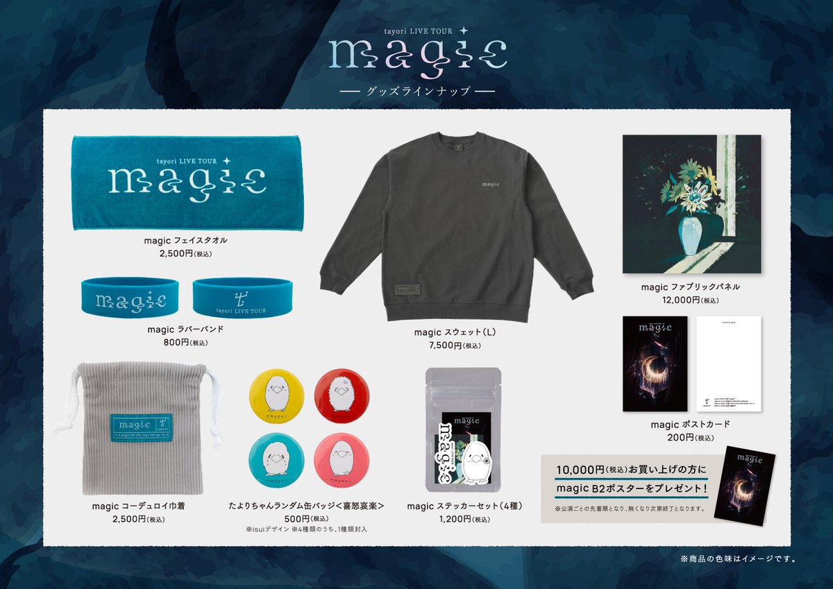 tayori_tri's tweet photo. ━━━━━━━━━
LIVE TOUR "magic" 
━━━━━━━━━

本日はツアーファイナル東京公演🪟
物販時間を以下の通りご案内します。

・開場前 15:00〜17:00
・開場後 18:00〜
・終演後 約30分

※開場前物販はチケットをお持ちでない方でもご参加いただけます。

#tayori_magic https://t.co/pW79UPbJ9N