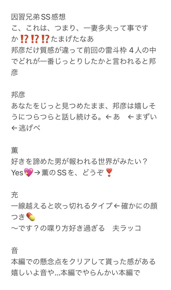 因習兄弟SS感想 本文一部まま引用してるのでご注意