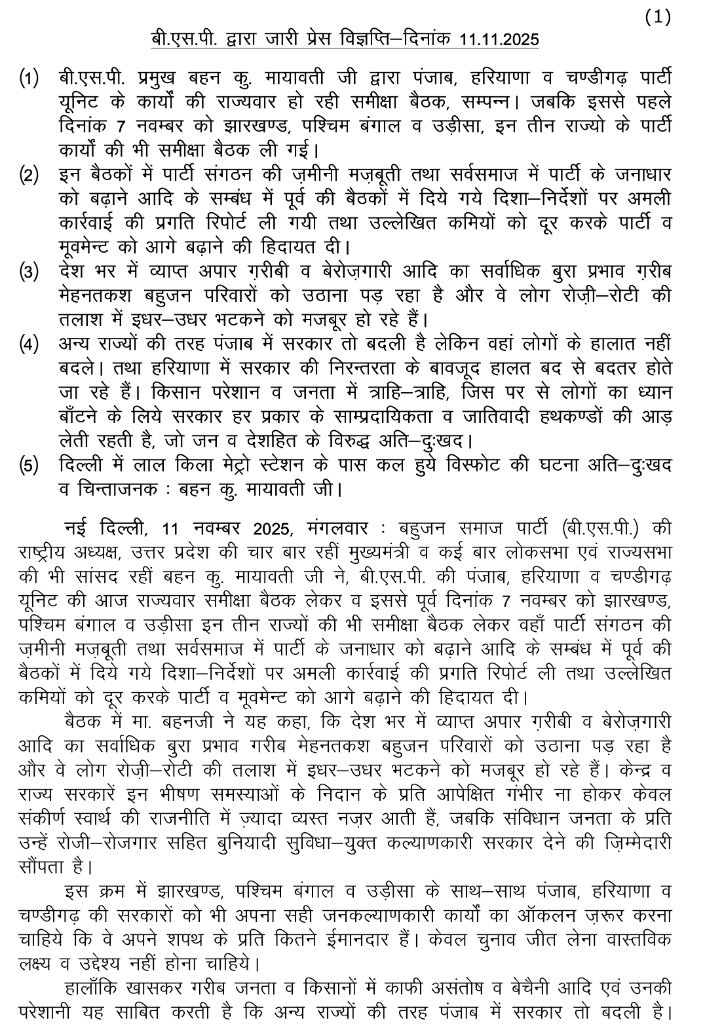 Mayawati's tweet image. 11-11-2025-BSP PRESSNOTE-Punjab-Haryana- Chandigarh review meeting