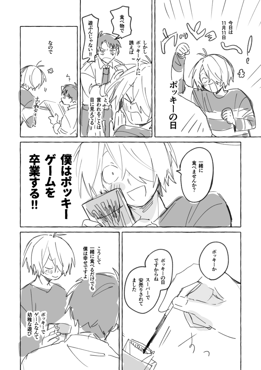 1111ゲタ水 | どすこ さんのマンガ | ツイコミ(仮)