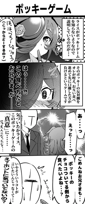 ポッキー食べるライス置いておくね
#ポッキーの日
#ウマ娘 