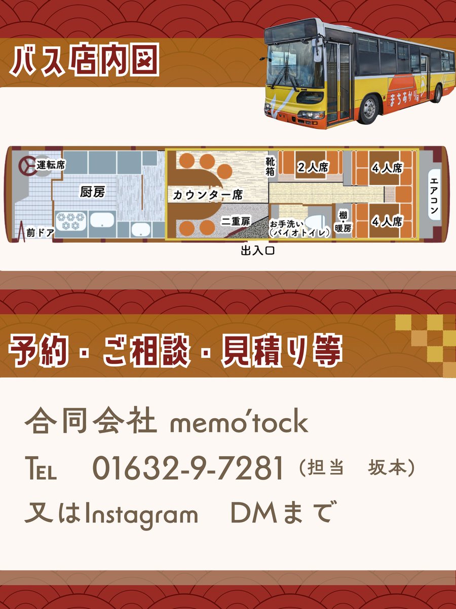 machi_akarigo's tweet image. 【出張貸切居酒屋🍺忘年会・新年会プラン🎍】
忘年会・新年会プランが登場✨
あなたの家や会社の駐車場が宴会会場に！？？

☎01632-9-7281又はInstagram DM
にてお気軽にご相談ください♪

詳細はInstagramまたはHPにて！
machi-akarigo.memotock.jp/home#h.bvn4g4d…

 #まちあかり号
 #忘年会
 #新年会