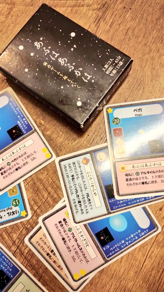 七夕をモチーフにした星と星のマッチング「星合(ほしあい)」を作るゲーム、「あふはあふかは」を遊ばせていただきました⭐️　目標点に2点足らず惜しかった…

#あふはあふかは
#SNS試遊会2025秋
#リトルケイブ新宿南口店