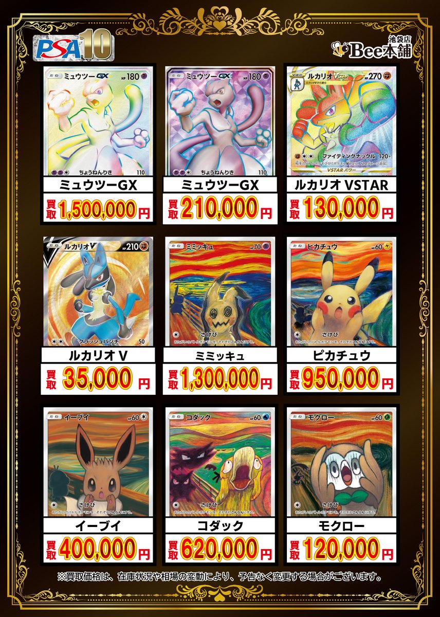 Bee本舗@池袋店 on X