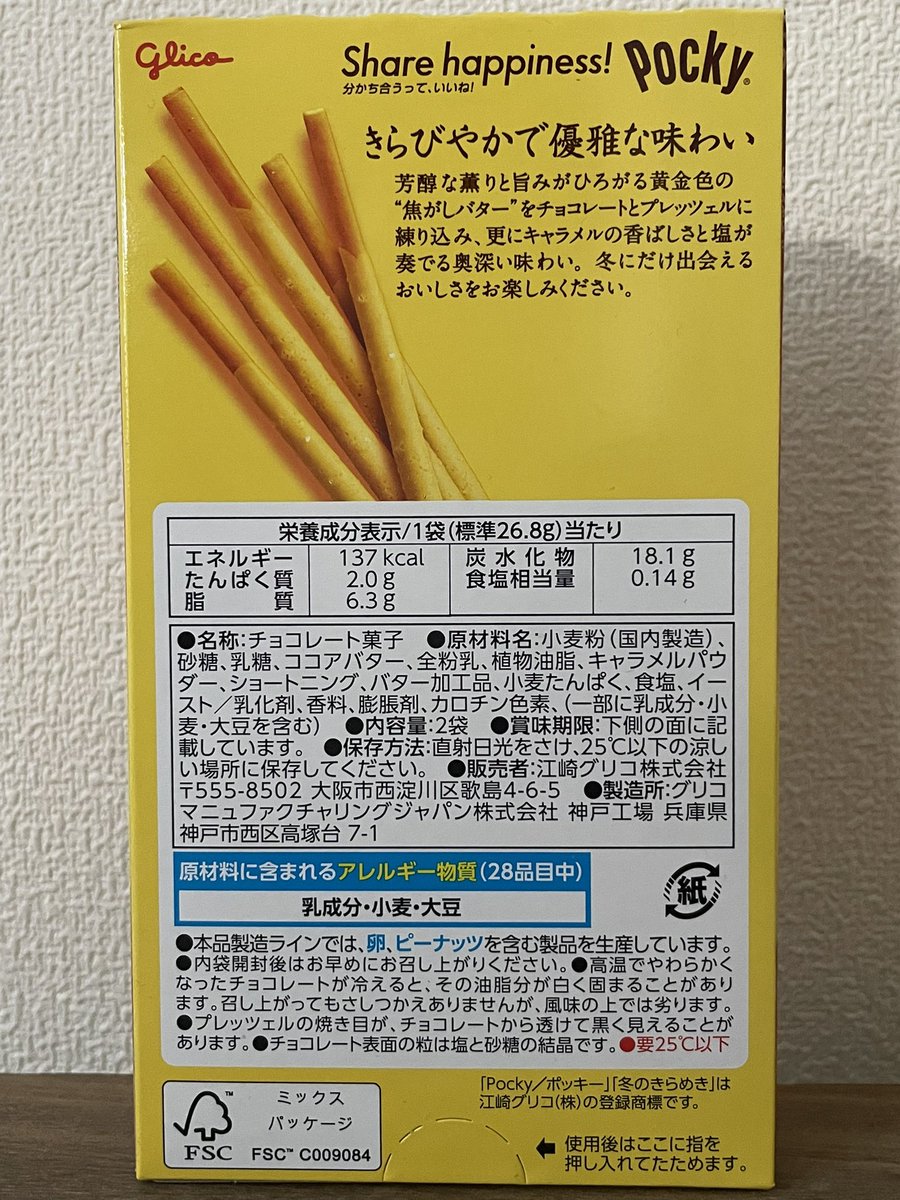 pkg_d_r's tweet photo. 今日は #ポッキープリッツの日
なので、ポッキーの冬季限定パッケージを❄️ https://t.co/jH5tc8b9dY