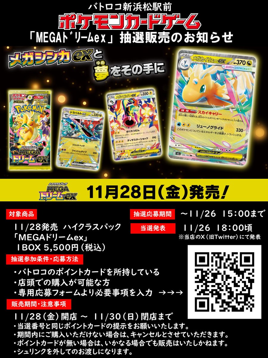 🌸バトロコ新浜松駅前🌸 tweet media