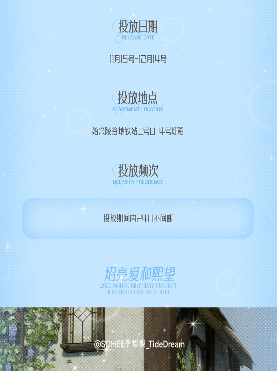 SOHEE_TideDream's tweet image. ✮ 시흥능곡역 라이트박스 응원 ✮
♡ 2025.11.15-12.14 기간 24시간 연속 노출하오니 많은 관심 부탁드립니다.
♡ 시흥능곡역 2호 출구 4번 라이트박스에서 만나보세요.

🧡 @MIST1121_ 님의 따뜻한 지원에 깊이 감사드립니다!