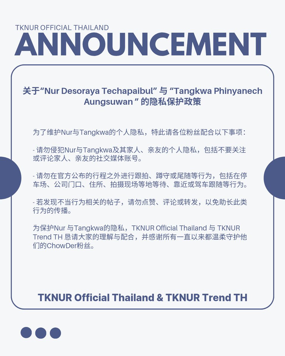 ✨𝑨𝑵𝑵𝑶𝑼𝑵𝑪𝑬𝑴𝑬𝑵𝑻 📢

นโยบายความเป็นส่วนตัวของ ‘เหนือ ดิสรยา เตชะไพบูลย์’ และ ’แตงกวา พิญญาเนศวร์ อั้งสุวรรณ’

ทางบ้านขอความร่วมมือทุกท่าน ดังประกาศต่อไปนี้

-

Subject : Privacy Policy for ‘Nur Desoraya Techapaibul and Tangkwa Phinyanech Aungsuwan’

Our fanbase kindly