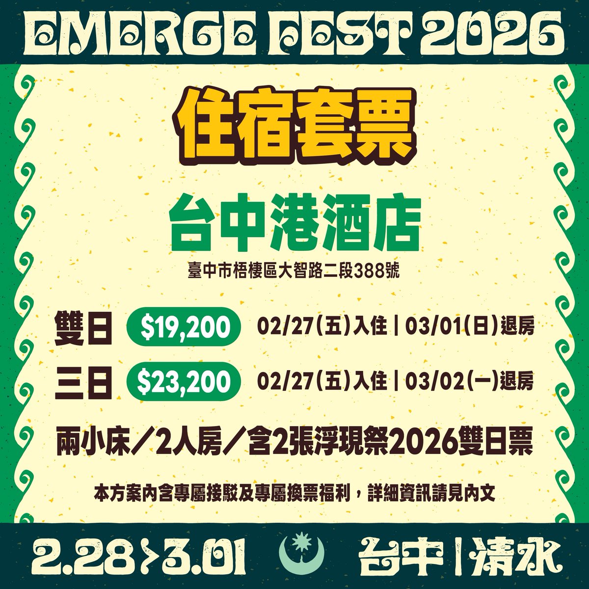 𖤓 𓊈 浮現祭 𝐄𝐌𝐄𝐑𝐆𝐄 𝐅𝐄𝐒𝐓 𝟐𝟎𝟐𝟔 𓊉 𖤓 售票資訊

🔴 11月25日中午12:00全面開賣 .ᐟ.ᐟ 🔴
大家敲碗的售票資訊來啦！
快把開賣日加入行事曆 ⏰
準備手刀搶票搶起來 🔥