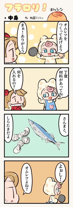 🌸FLOWER LOLITA4コマ漫画『フラロリ!』vol.117 「中身」 #flowerlolita #漫画 