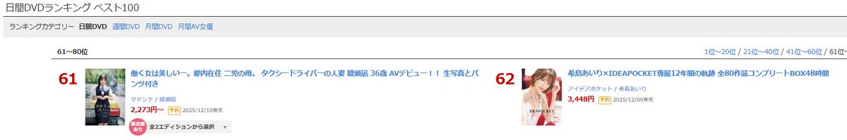 🌟本日情報解禁🌟

♦️日間 DVD 62位(11/11)
希島あいり×IDEAPOCKET専属12年間の軌跡 全80作品コンプリートBOX48時間
al.fanza.co.jp/?lurl=https%3A…

▾動画▾
al.fanza.co.jp/?lurl=https%3A…

2025年12月10日発売
#希島あいり #PR <a href="/airi_kijima/">希島あいり💐:*.</a> <a href="/airi_kijima_sub/">希島あいりサブ垢💐:*.</a>