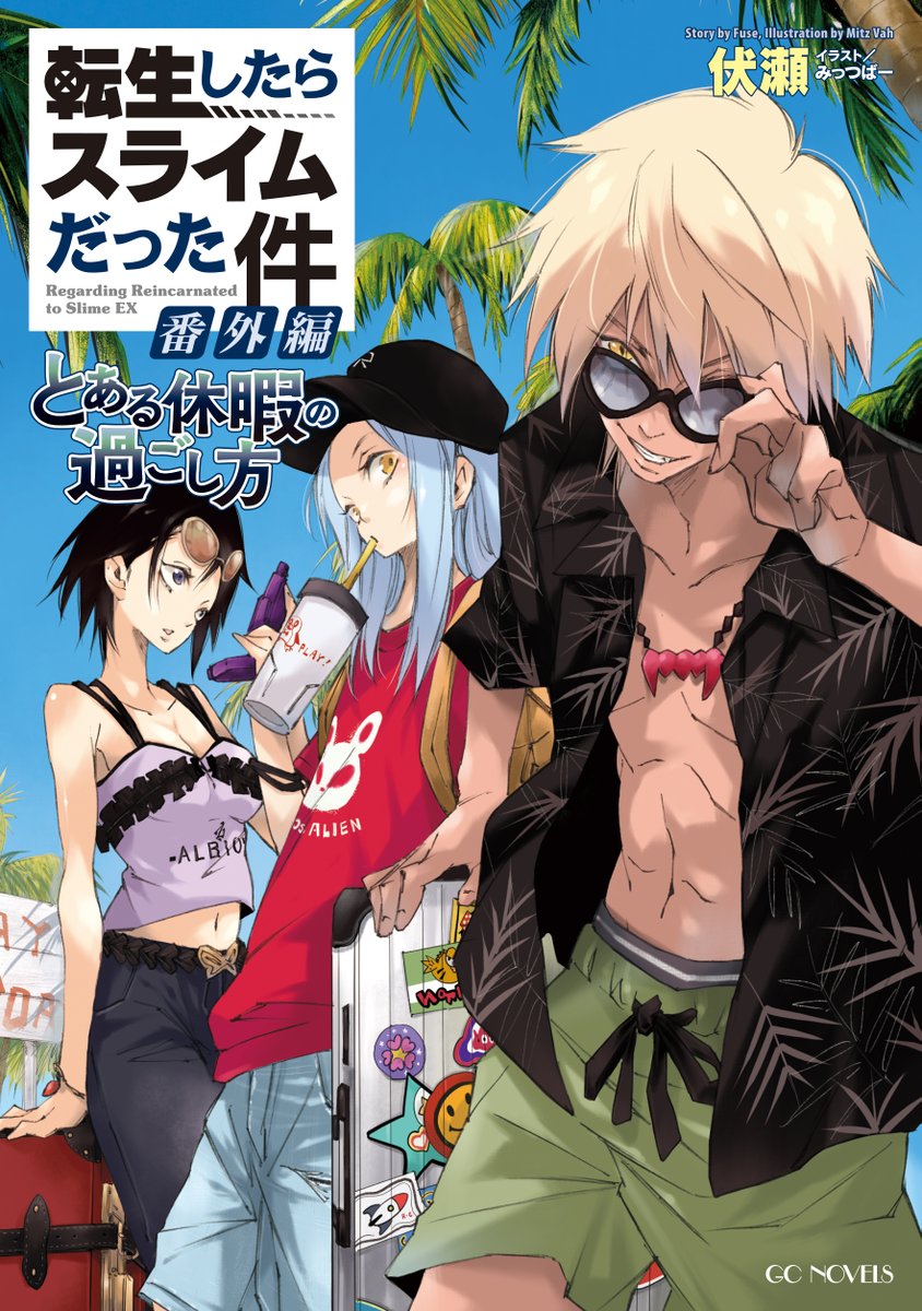 転生したらスライムだった件 10th ANNIVERSARY BOOK 転スラ10