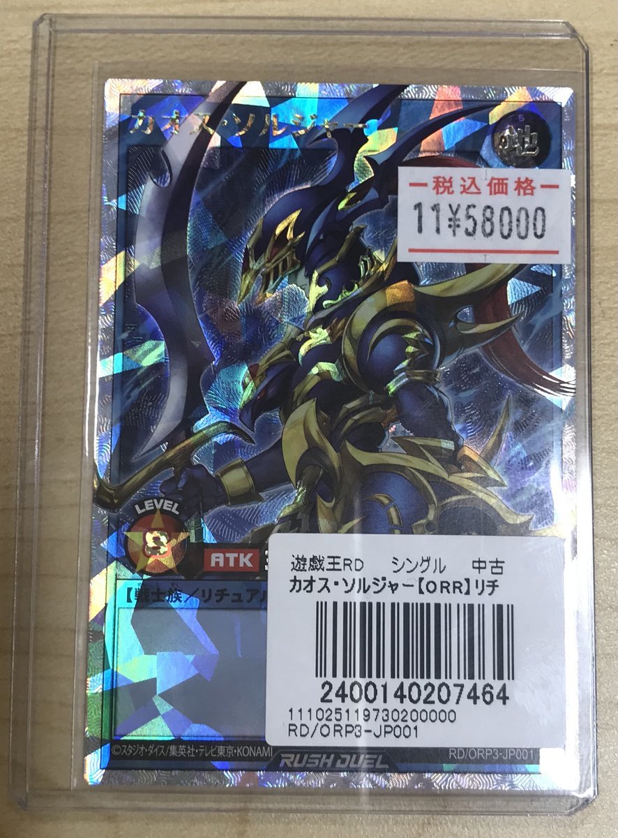 遊戯王ラッシュデュエル カオス・ソルジャー オーバーラッシュレア