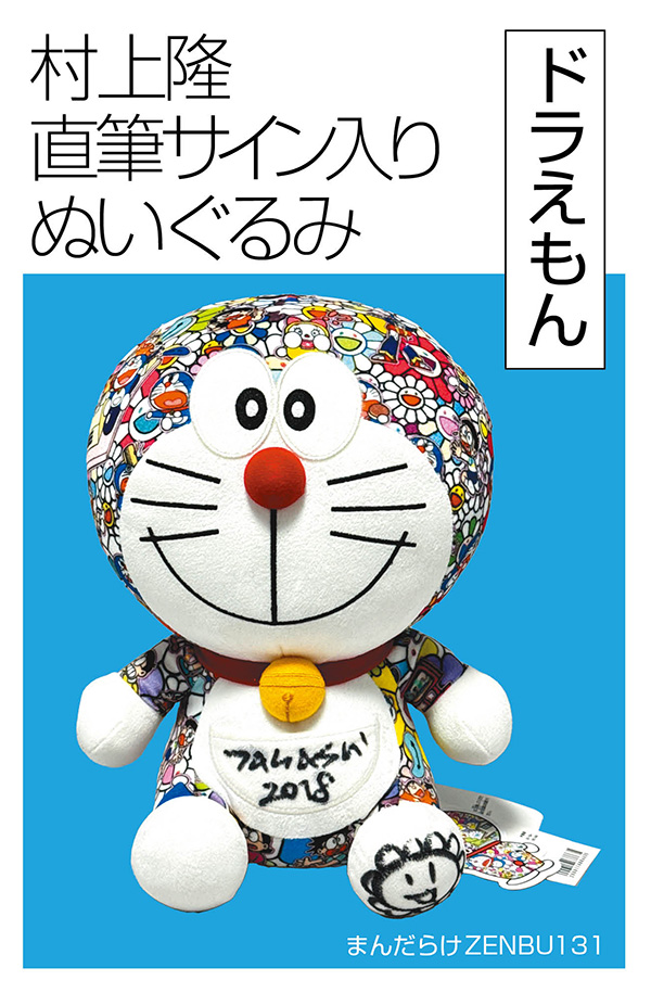 ドラえもんさん専用ページ まんだらけ編集部 on X