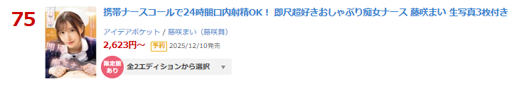 🌟本日限定版情報解禁🌟

♦️日間 DVD 75位(11/11)
【FANZA限定】携帯ナースコールで24時間口内射精OK！ 即尺超好きおしゃぶり痴女ナース 藤咲まい 生写真3枚付き
al.fanza.co.jp/?lurl=https%3A…

▾動画▾
al.fanza.co.jp/?lurl=https%3A…

2025年12月10日発売
#藤咲まい #PR <a href="/mai_fujisaki_/">藤咲 まい👶🏻💙</a>
