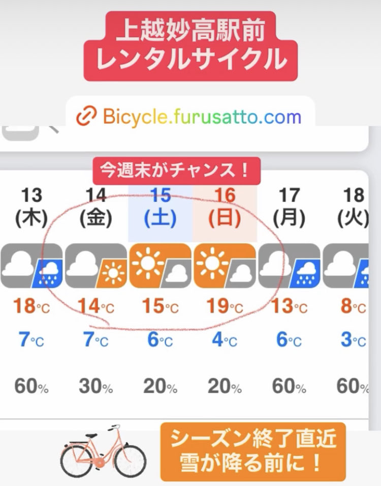 レンタルサイクルのシーズン終了間近😃今週末がチャンス🚲
bicycle.furusatto.com/?page_id=2
#上越妙高駅　#レンタルサイクル　#上越市　#妙高