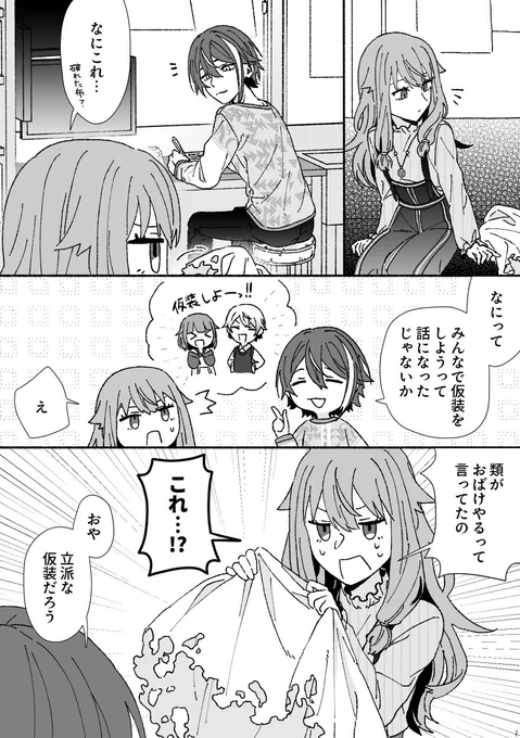 たぐるね5で参加させていただいたトリックオアトリート企画の再掲をしてなかったことを今思い出しましたありがとうございましためちゃ楽しかったです
#類寧々 