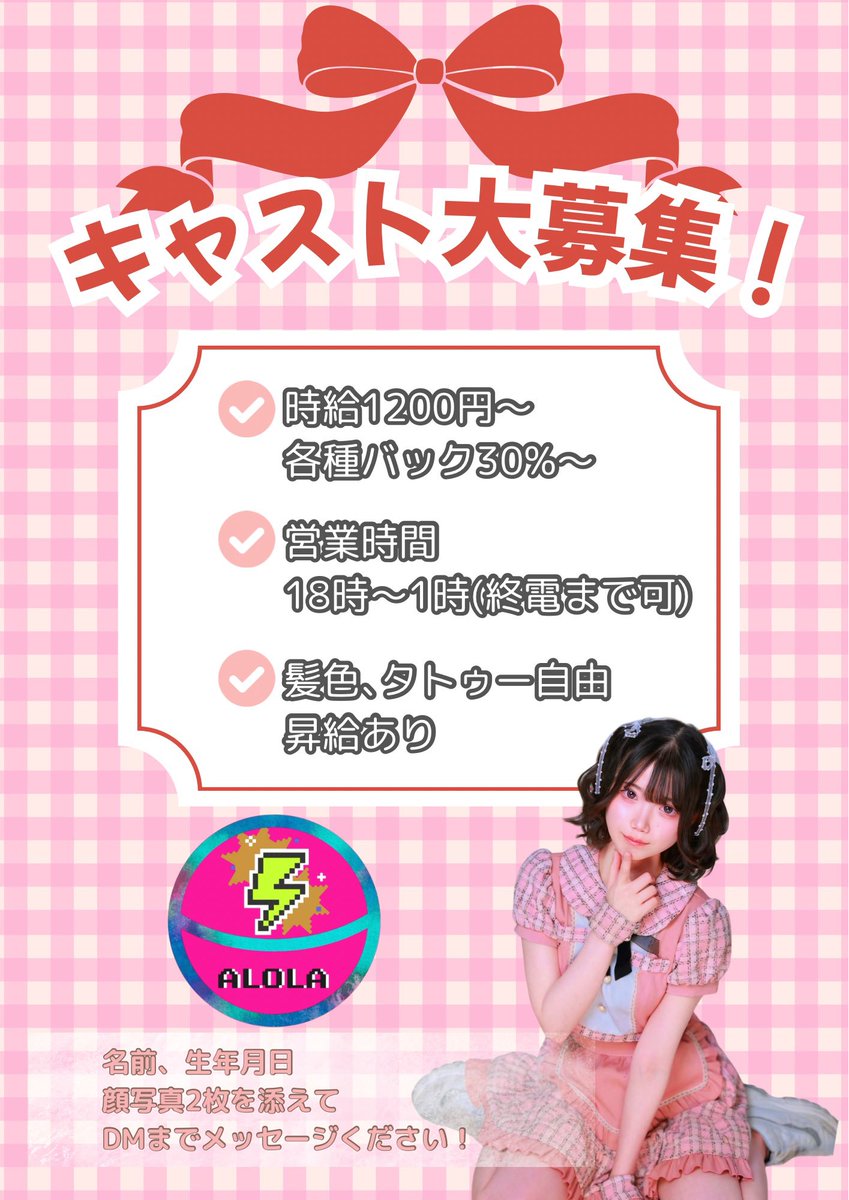 ALOLA_cafe_bar's tweet photo. ALOLAでは一緒に働いてくれる女の子を随時募集しております(,,ᴗ ͜ ᴗ,,)❤

気軽にDMください🎶
#コンカフェ #コンカフェキャスト #コンカフェ大阪 #コンカフェ嬢 #大阪ミナミ #コンカフェ求人募集 #ミナミコンカフェ #コンカフェ営業 #ポケモンカード #ポケカ女子 #ポケカ #ワンピースカード https://t.co/E5IFno9cs3