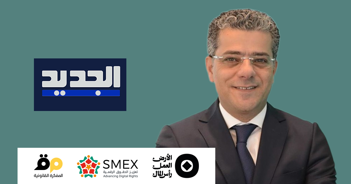 بيان دفاعًا عن وسيم منصور ضدّ الترهيب الإعلامي

دعت منظمات المفكرة القانونية وسمكس وصفر في بيان "دفاعًا عن وسيم منصور ضدّ الترهيب الإعلامي" وزير الإعلام إلى تحمّل مسؤوليّته في تطبيق قانون الإعلام، وتوجيه إنذار إلى قناة "الجديد" من قانون البث التلفزيوني والإذاعي .
كما دعت الحكومة